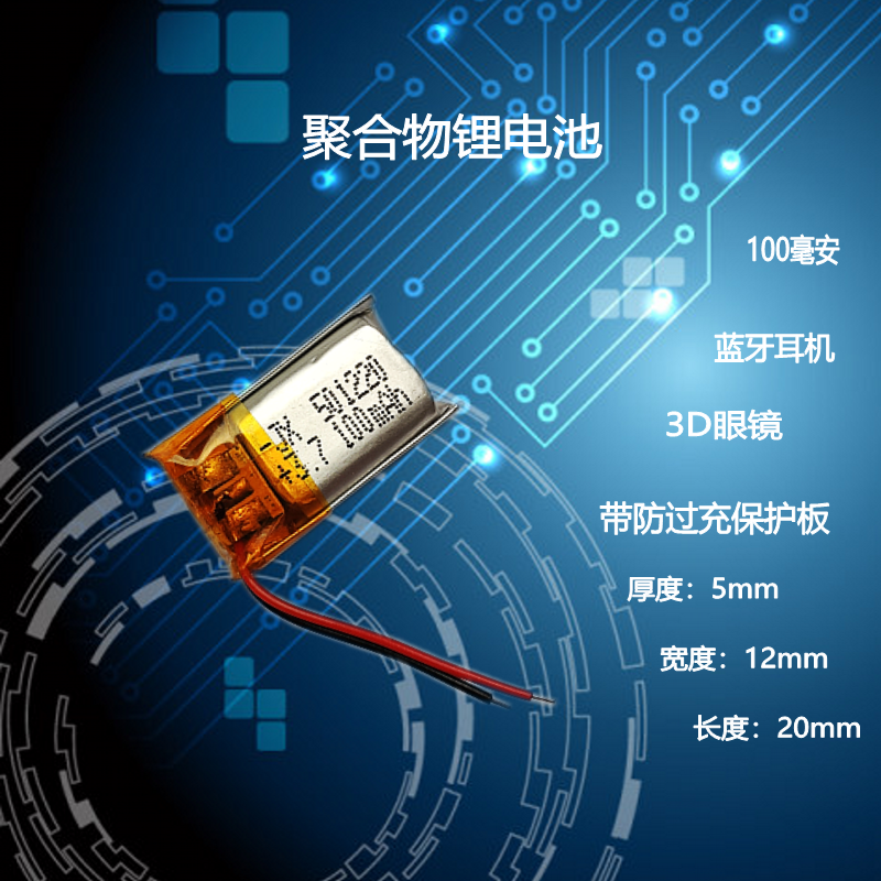 3D眼镜蓝牙耳机智能穿戴电池