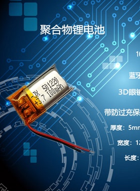 3D眼镜内置充电电池3.7V聚合物501220蓝牙耳机智能穿戴通用锂电芯
