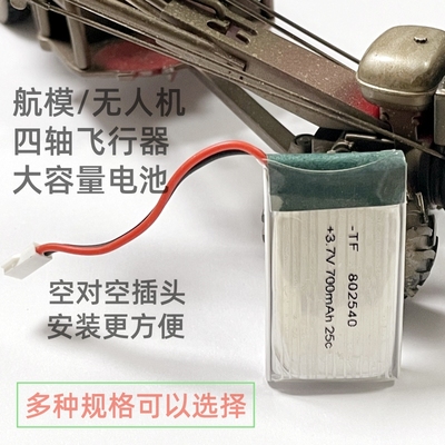 802540动力电池25C大容量飞行器