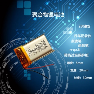 502030记录仪锂电池3.7V可充电聚合物点读笔蓝牙微型对讲器通用5V