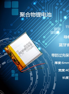 3.7V锂电池604040通用智能水杯护眼美容仪蓝牙音箱闪光灯加湿器5V