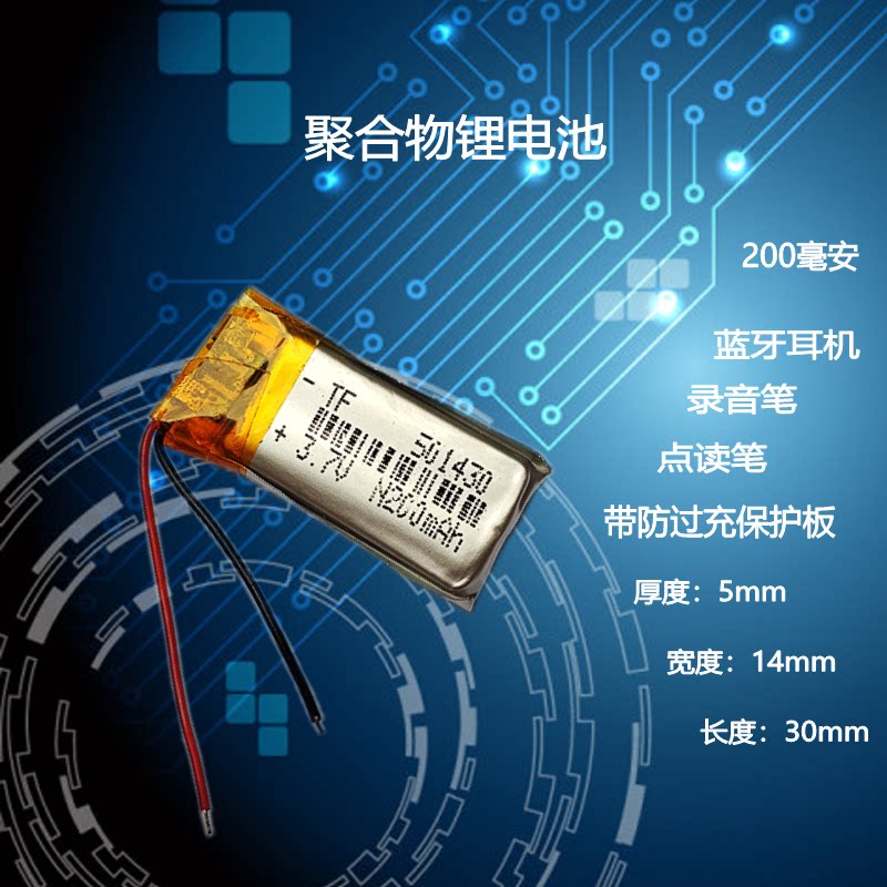 蓝牙耳机录音笔点读笔计步器电池