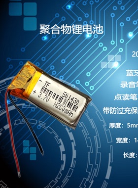 3.7V锂电池可充电小电芯501430蓝牙耳机录音笔点读笔计步器通用5V