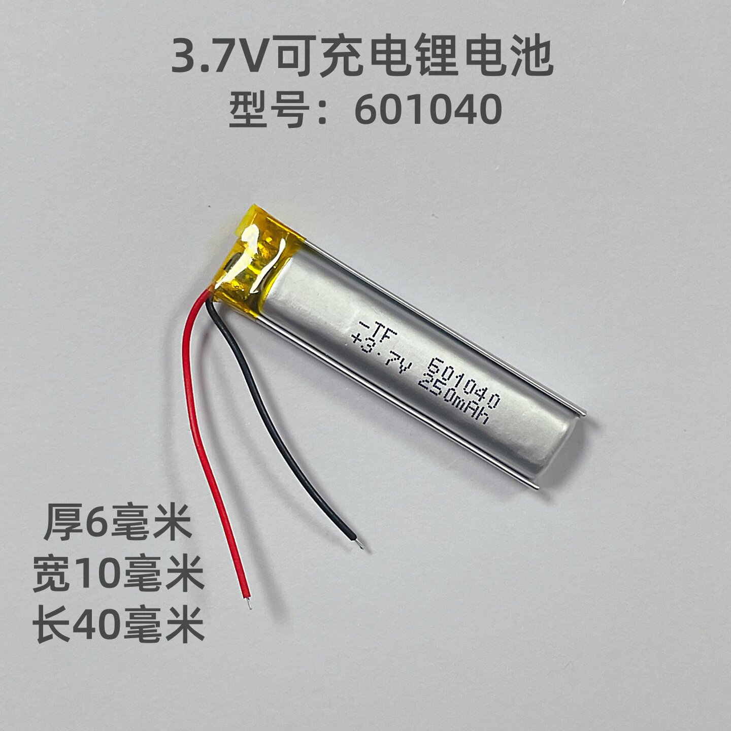 3.7v通用可充电大容量电池