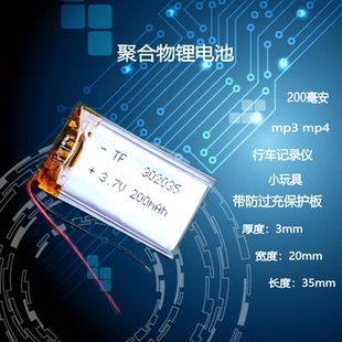 302035智能穿戴内置电芯行车记录仪通用可充电3.7V聚合物锂电池5V