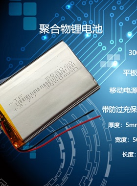 505080锂电池3.7V可充电3000mAh大容量玩具通用GPS导航平板电脑5V