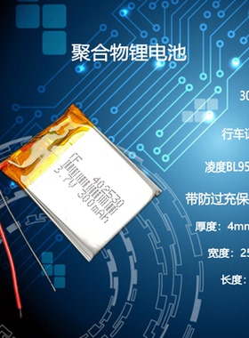 适用402530影途GT8凌度bl950a任e行C8行车记录仪可充电锂电池3.7V