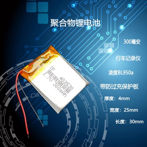 行车记录仪智能穿戴电池