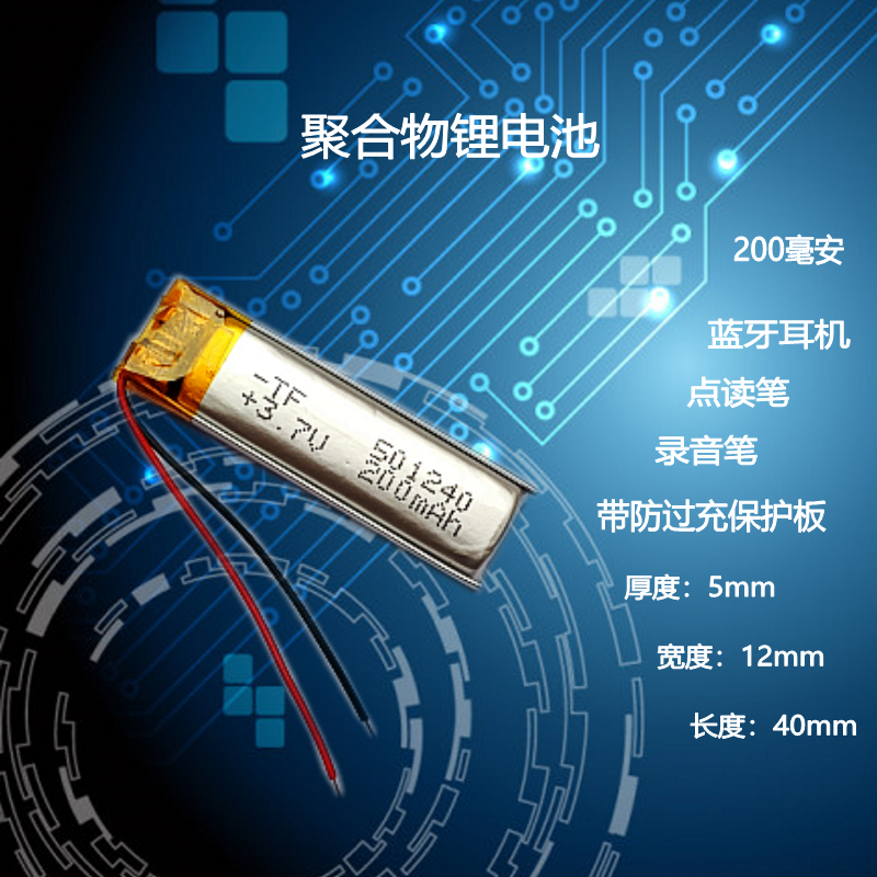 501240蓝牙耳机HBS-700适用LG730内置充电锂电池3.7v聚合物通用5v