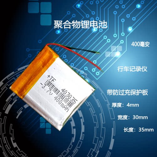 BL960凌度F8行车记录仪电池