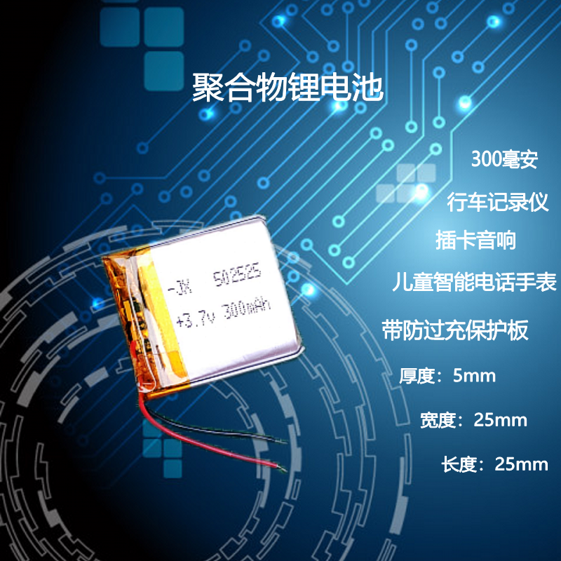 502525电话手表内置充电锂电池3.7v蓝牙音响MP3行车记录仪通用5V