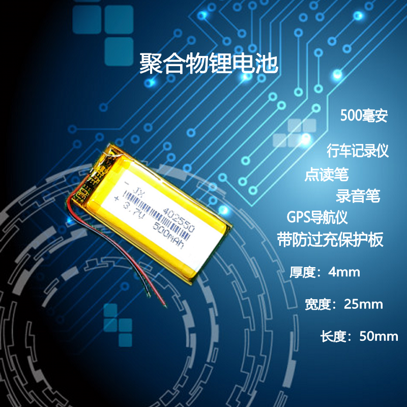 行车记录仪录音笔通用电池