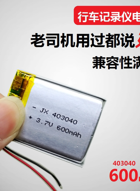 行车记录仪电池3.7V锂电403040包黑子Q12插卡音箱Q99通用充电电芯