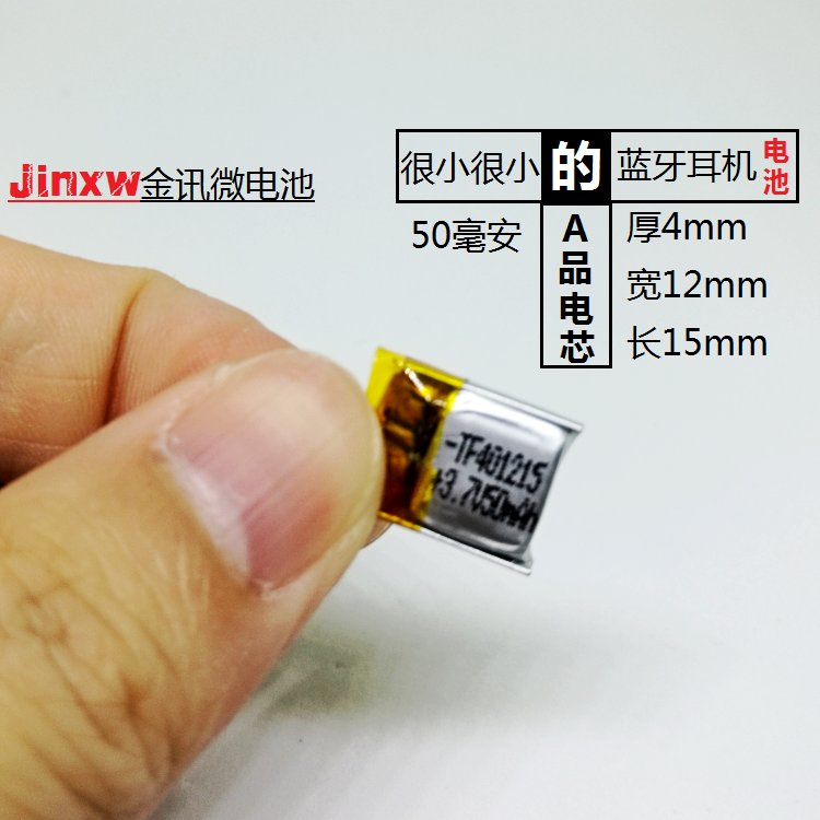 401215聚合物锂电池，规格：4*12*15mm 50mAh