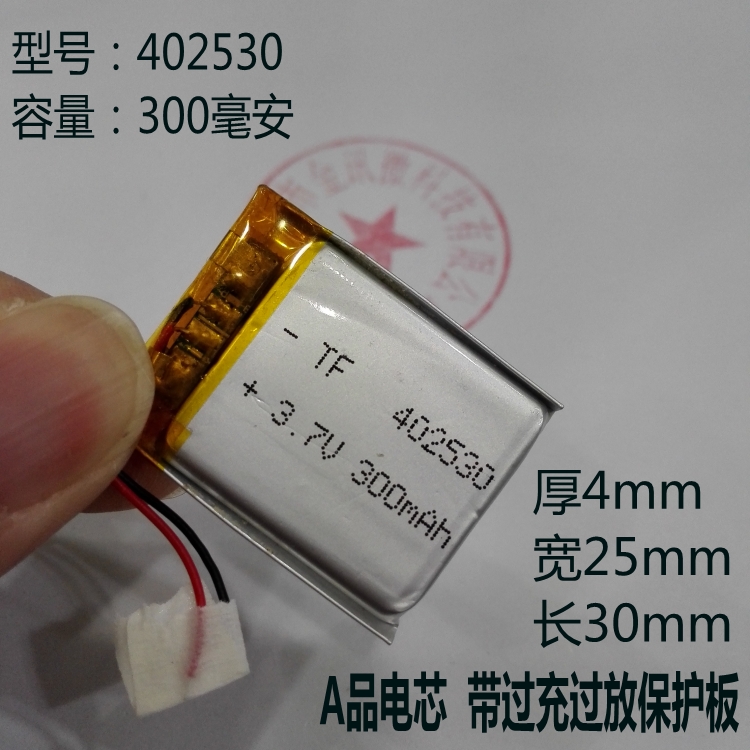 3.7V聚合物锂电池402530软包充电板300mAh 042530行车记录仪电池