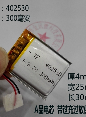 3.7V聚合物锂电池402530软包充电板300mAh 042530 行车记录仪电池