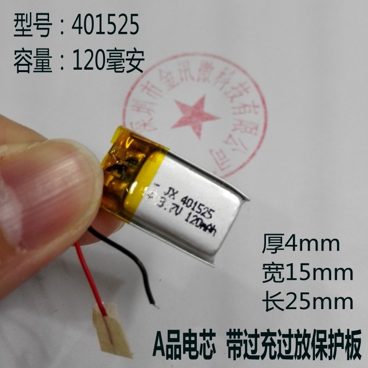 蓝牙耳机电池3.7V锂电401525无线鼠标3D眼镜自拍杆120mAh通用电芯