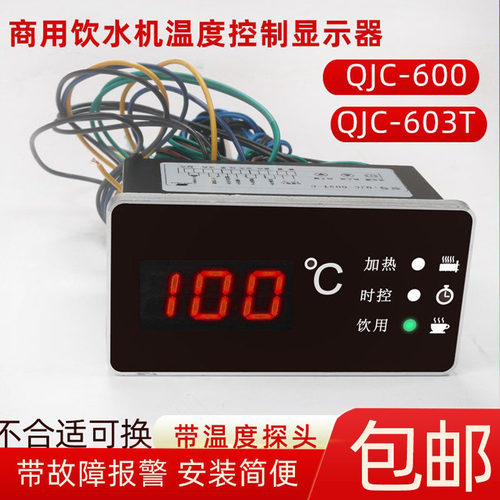 开水机温控器QJC-603600智能表