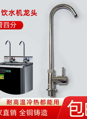商用饮水机勾管龙头四分弯管水龙