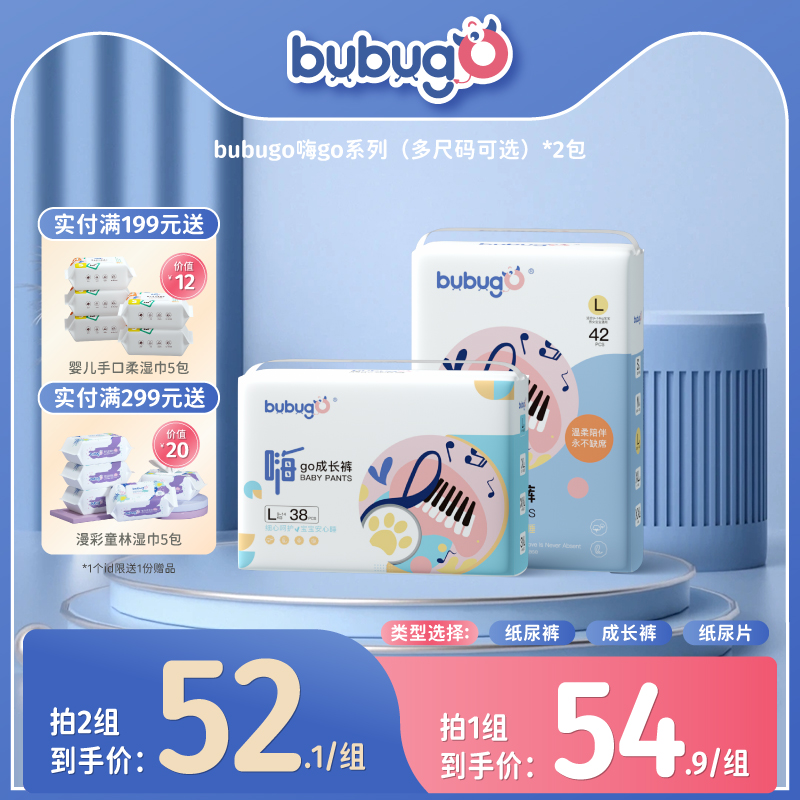 bubugo新品超薄l码42片成长裤