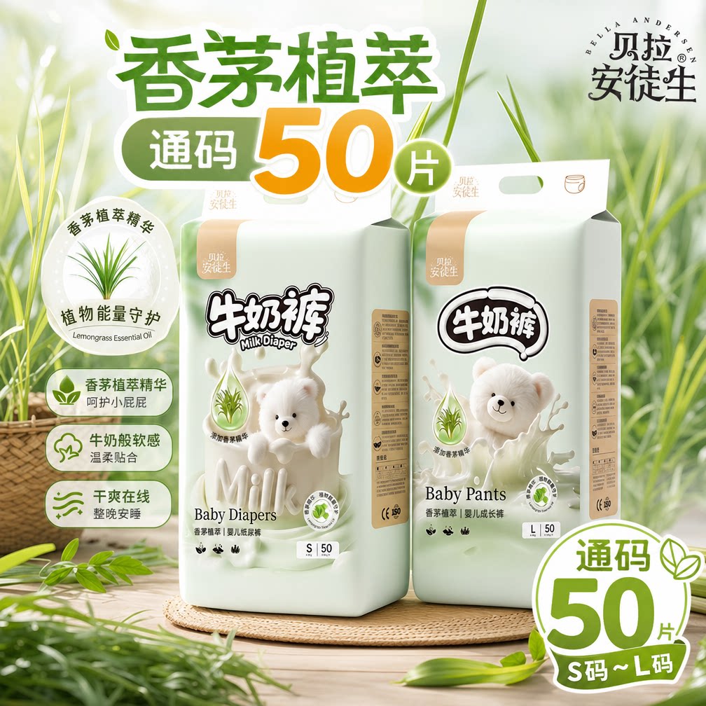 【牛奶香茅裤】宝宝超薄透气干爽新生儿婴儿纸尿裤拉拉裤尿不湿