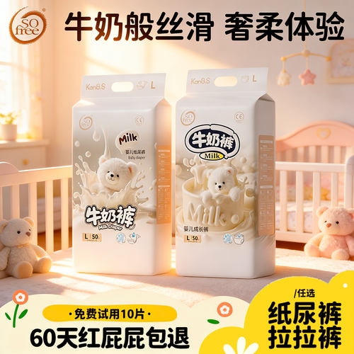 sofree牛奶裤系列全网热销排名