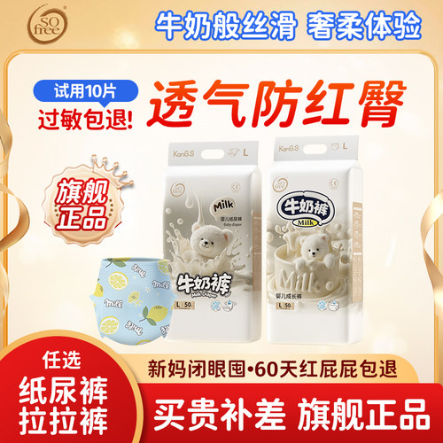 sofree牛奶裤系列全网热销排名