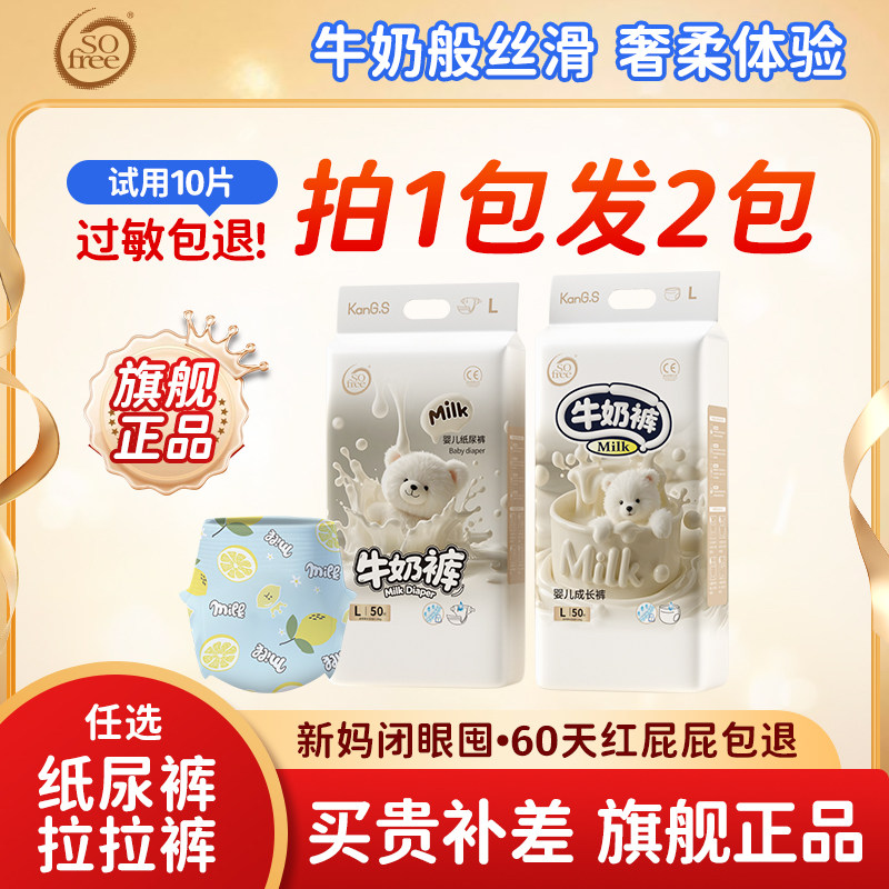 bubugo索菲牛奶裤婴儿纸尿裤超薄透气拉拉裤试用尿不湿官方旗舰店
