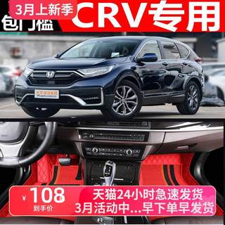 东风本田CRV/2010/2011/2012/2013/2014年款大全包围汽车脚垫专用