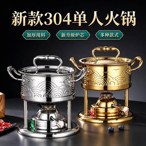 304不锈钢加厚单人小火锅炉