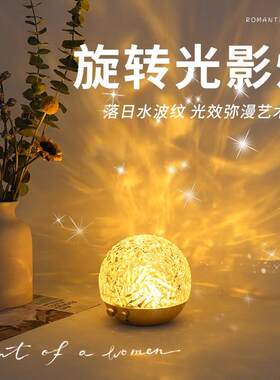极光情调水波纹旋转礼物投影台灯