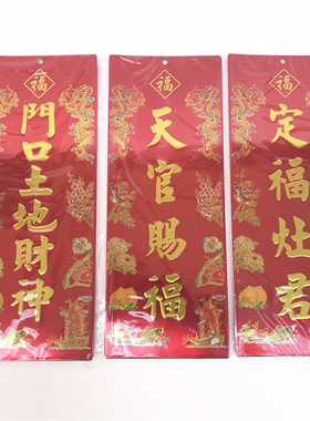 神位神牌红色金字挂炉天官 门口土地 定福灶君 蜡烛香炉铁牌