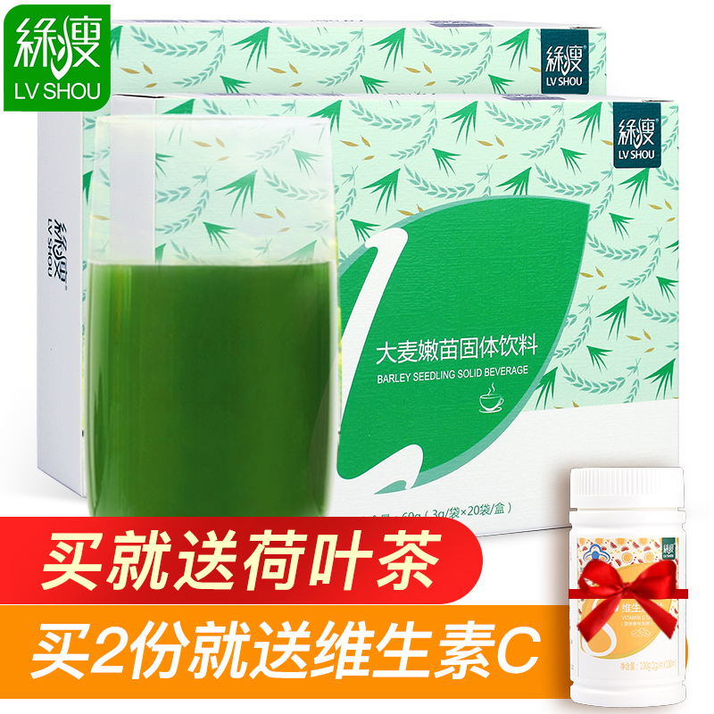 绿瘦大麦若叶青汁粉 膳食纤维代餐粉 碱性酵素 固体饮料20袋*2盒