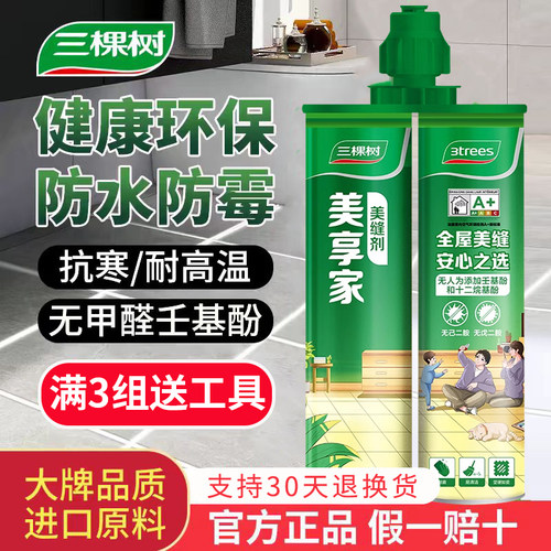 三棵树美享家美缝剂防水防霉