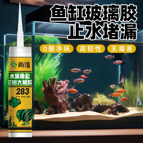 酸性快干水族箱专用尚倾