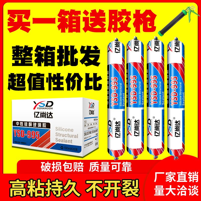 995中性硅酮结构胶强力屋顶防水