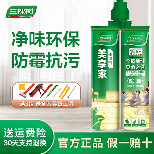 三棵树美缝剂瓷砖地砖专用防水