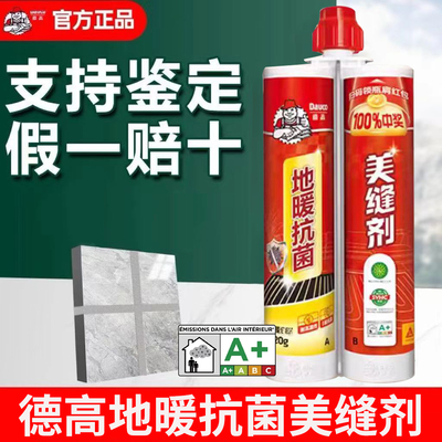 德高地暖专用抗菌美缝剂