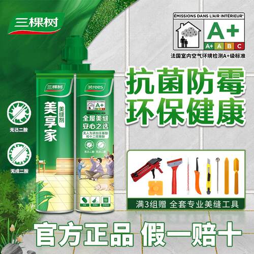 瓷砖地砖用防水防霉美缝剂三棵树