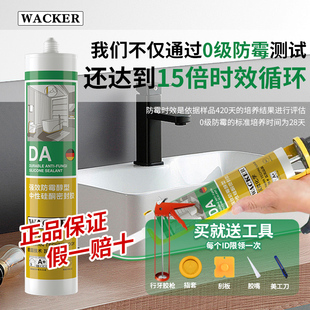 wacker瓦克DA中性玻璃膠廚衛(wèi)防水防霉膠白色美容膠室內外門窗密封