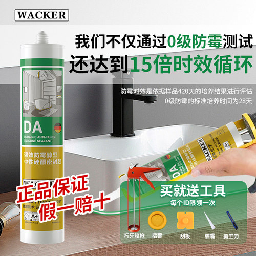 瓦克玻璃胶防水防霉耐候密封