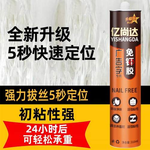 不伤墙面强力粘接置物架免钉胶