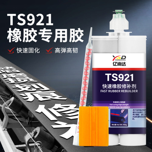 TS921矿用皮带破损修补胶输送带