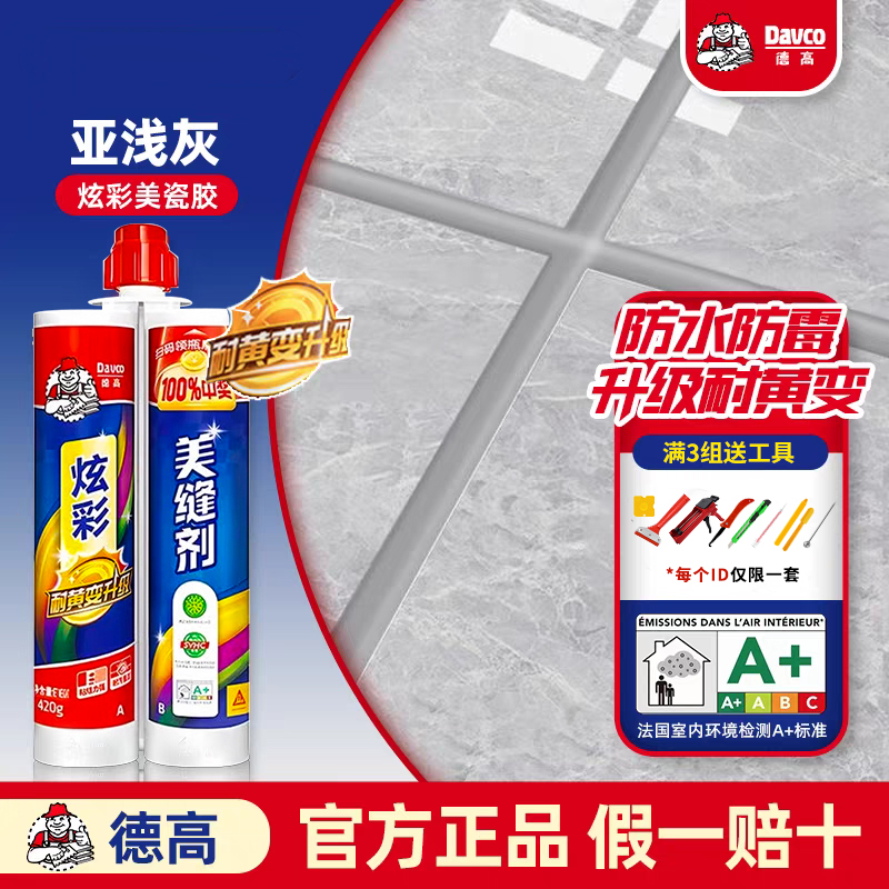 德高美缝剂防水防霉防水防霉