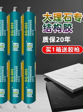 强力型结构胶大理石粘接背景墙胶专用胶修补瓷砖石材粘石头干挂胶