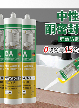德国品牌瓦克DA防水防霉厨卫玻璃胶强力透明硅胶白色密封胶美容胶