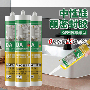 德國品牌瓦克DA防水防霉廚衛玻璃膠強力透明硅膠白色密封膠美容膠