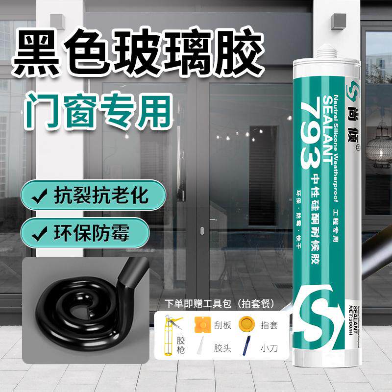 中性硅酮耐候胶黑色门窗专用胶