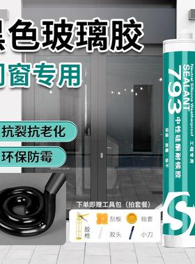 黑色玻璃胶厨卫灶台马桶底部固定门窗专用粘接密封胶鱼缸胶免钉胶