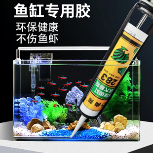 粘鱼缸专用玻璃胶金鱼缸水族箱漏水修补胶水强力透明防漏补漏防水